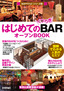 はじめての「くつろぎBAR」オープンBOOK