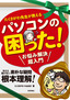 たくさがわ先生が教える　パソコンの困った！お悩み解決　超入門