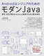 AndroidエンジニアのためのモダンJava