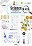 Science Graphics 素材集