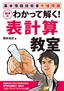 基本情報技術者午後問題　橋本のわかって解く！表計算教室