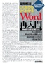 疑問解消！ しくみからよくわかるWord再入門［Word2013/2010/2007対応］