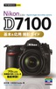 今すぐ使えるかんたんmini Nikon D7100 基本＆応用 撮影ガイド