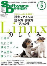 ［表紙］Software Design 2014年6月号