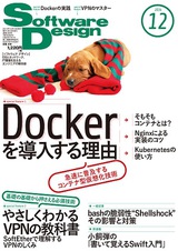 ［表紙］Software Design 2014年12月号