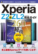 ［表紙］Xperia Z