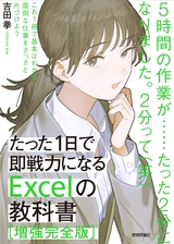 ［表紙］たった1日で即戦力になるExcelの教科書