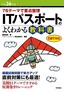 平成26年度 76テーマで要点整理 ITパスポートのよくわかる教科書　CBT対応