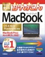 今すぐ使えるかんたん　MacBook ［OS X 10.9 Mavericks対応］