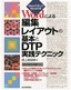 Wordによる編集レイアウトの基本とDTP実践テクニック［2013/2010/2007対応］