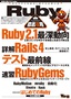 Ruby徹底攻略