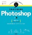 デザインの学校　これからはじめる Photoshopの本［CC対応版］