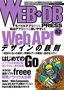 ［表紙］WEB+DB PRESS Vol.82