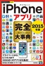 今すぐ使えるかんたんPLUS+　iPhoneアプリ　完全大事典　2015年版