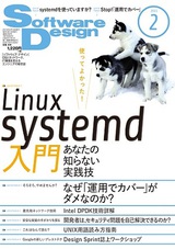 ［表紙］Software Design 2015年2月号