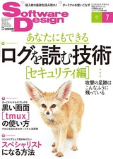 ［表紙］Software Design 2015年7月号