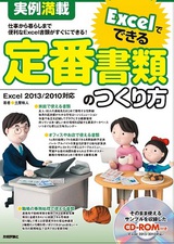 ［表紙］実例満載　Excelでできる定番書類のつくり方