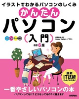 ［表紙］かんたんパソコン入門　改訂6版