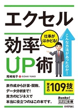 ［表紙］今すぐ使えるかんたん文庫　エクセル　仕事がはかどる！効率UP術