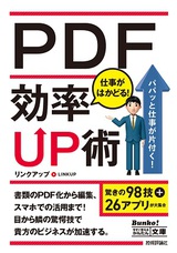 ［表紙］今すぐ使えるかんたん文庫　PDF　仕事がはかどる！　効率UP術