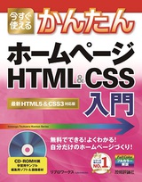 ［表紙］今すぐ使えるかんたん　ホームページ　HTM