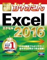 ［表紙］今すぐ使えるかんたん　Excel 2016