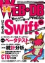 ［表紙］WEB+DB PRESS Vol.84