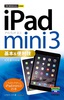 今すぐ使えるかんたんmini　iPad mini 3 基本＆便利技 ［iOS 8.1 対応版］