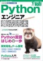 Pythonエンジニア養成読本［いまどきの開発ノウハウ満載！］