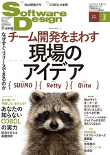 ［表紙］Software Design 2016年3月号