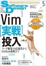 ［表紙］Software Design 2016年5月号