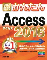 ［表紙］今すぐ使えるかんたん　Access 2016