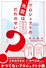 ［表紙］プロジェクトの失敗はだれのせい？ ～紛争解決特別法務室“トッポ―”中林麻衣の事件簿