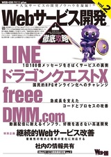 ［表紙］Webサービス開発徹底攻略Vol.2