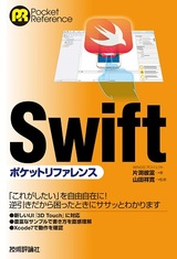 ［表紙］Swiftポケットリファレンス