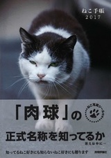 ［表紙］ねこ手帳　2017