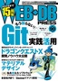 ［表紙］WEB+DB PRESS Vol.90