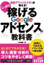 現役アフィリエイターが教える！　しっかり稼げる　Googleアドセンスの教科書