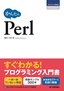 かんたん Perl