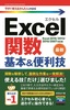 今すぐ使えるかんたんmini　Excel関数　基本＆便利技　　［Excel 2016/2013/2010/2007対応版］