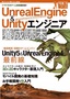 Unreal Engine＆Unityエンジニア養成読本[イマドキのゲーム開発最前線！]