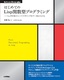 はじめてのLisp関数型プログラミング――ラムダ計算からリファクタリングまで一気にわかる