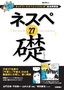 ネスペ 27　礎　－ネットワークスペシャリストの最も詳しい過去問解説