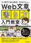 Web文章の「書き方」入門教室　～5つのステップで「読まれる→伝わる」文章が書ける！