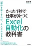 たった1秒で仕事が片づく Excel自動化の教科書