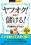 今すぐ使えるかんたんEx ヤフオク！ 本気で儲ける！ プロ技セレクション