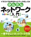 かんたんネットワーク入門 改訂3版