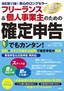 フリーランス＆個人事業主のための確定申告　改訂第11版