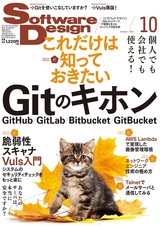 ［表紙］Software Design 2017年10月号