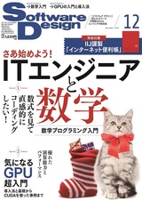 ［表紙］Software Design 2017年12月号